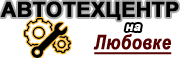 Автотехцентр на Любовке Узловая Тульская область
